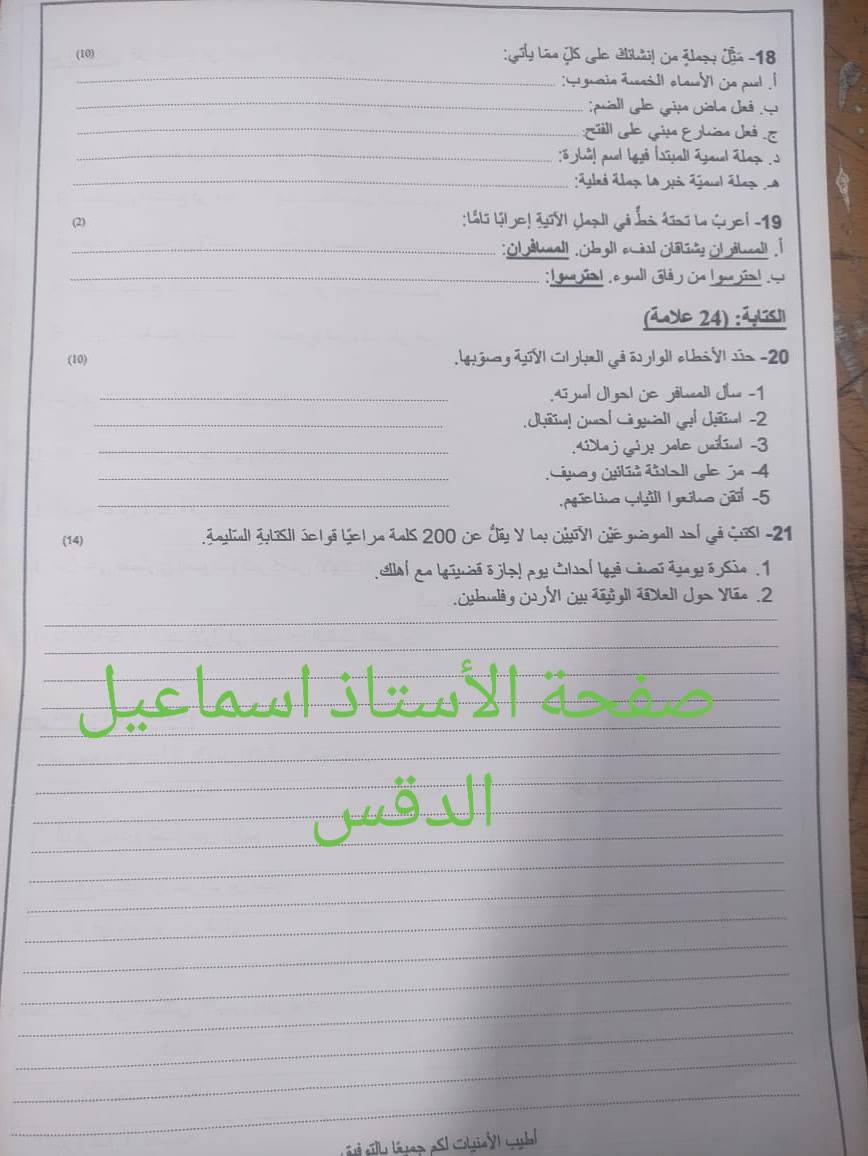 بالصور امتحان نهائي لمادة العربية لغتي للصف الثامن الفصل الاول 2024 نموذج وكالة صباحي